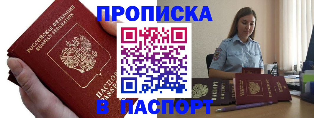 прописка для кредита в Пугачёве