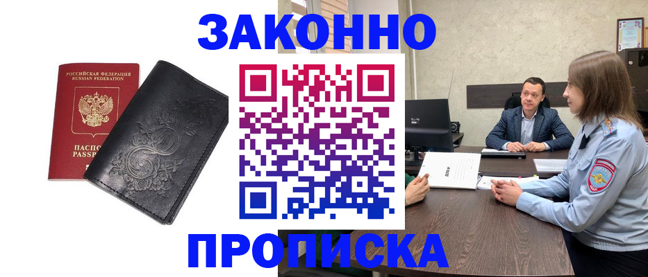 прописка для работы в Пугачёве